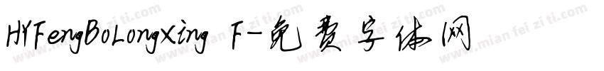 HYFengBoLongXing F字体转换